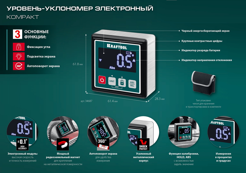 Новинка! Электронный уровень - уклономер магнитный KRAFTOOL KOMPAKT 4 х 90 С, 0 - 360 град, точность 0,1 гр. 34687