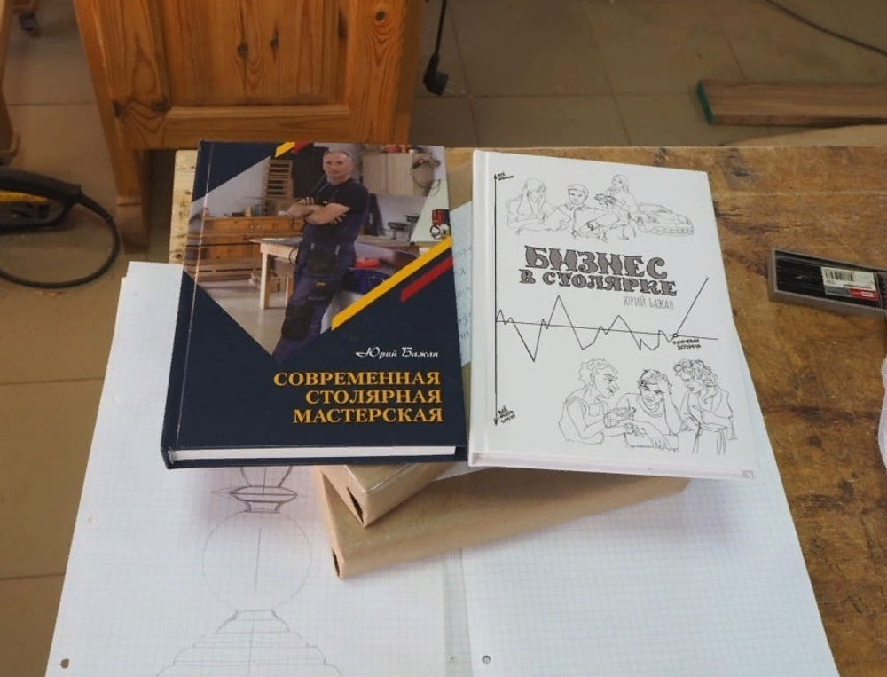 ПРАЗДНИЧНАЯ СКИДКА ХИТ! Книга Бизнес в столярке 206 стр. бумага мелованная глянцевая, автор Бажан Ю.П.