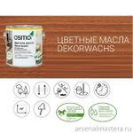Цветное масло прозрачное Osmo 3138 Махагон 0,75 л Dekorwachs Transparent Tone для внутренних работ Osmo-3138-0.75 10100085