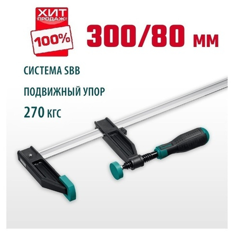 РАСПРОДАЖА ХИТ! Струбцина тип F двухкомпонентная ручка 300 / 80 мм KRAFTOOL 32011-080-300_z01