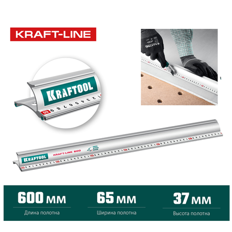 Новинка! Усиленная алюминиевая линейка KRAFTOOL Kraft-line 60 см со стальной направляющей, в тубе 34275-60