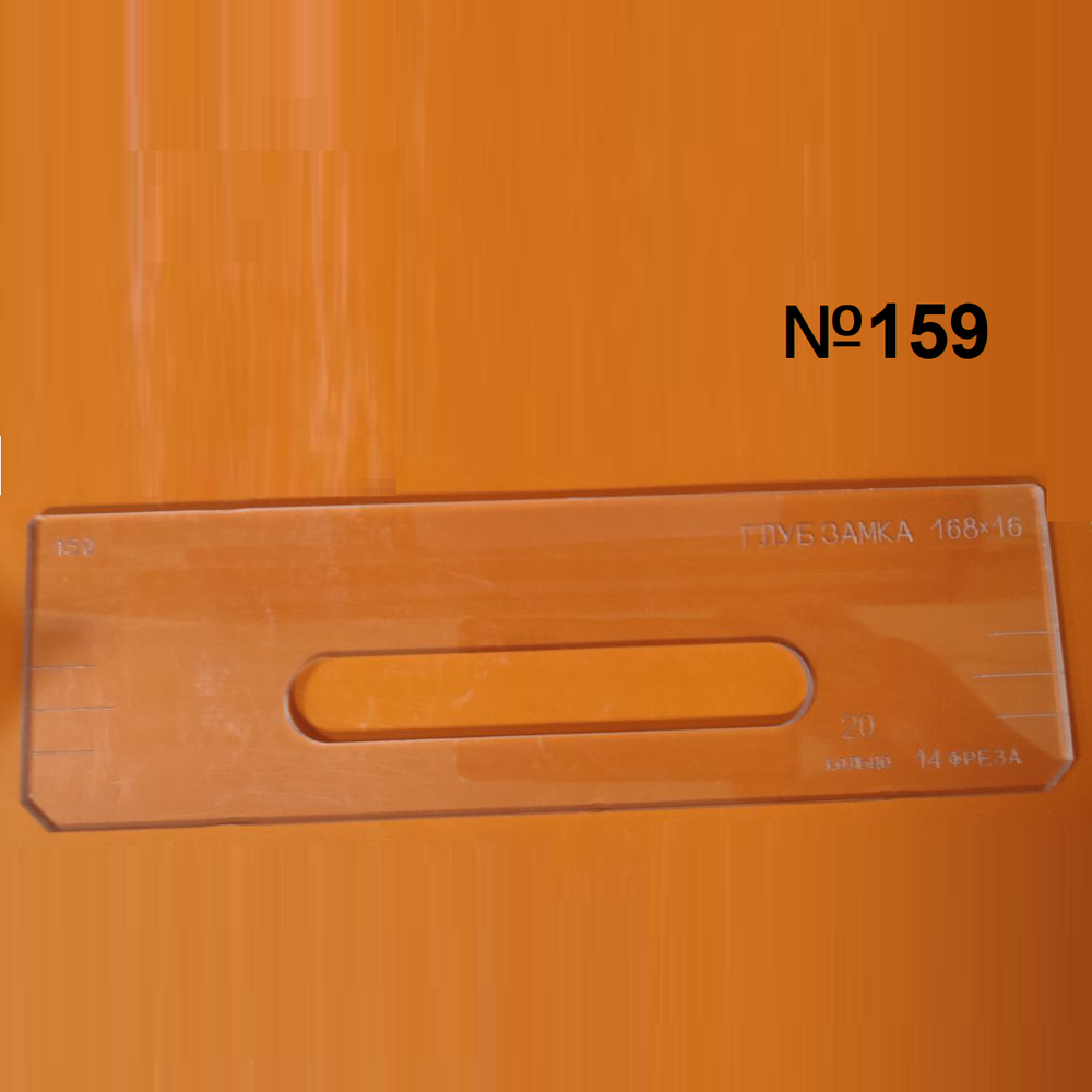 ЧЕРНАЯ РАСПРОДАЖА! Вставки для шаблона, для врезки замка, глубина замка, в ассортименте № 93, 95, 96, 159, 164 FARIDKAMAL 00000178