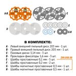 ТЕПЕРЬ ДЕШЕВЛЕ СУПЕР ХИТ! Диск пильный ДАДО 203 x 30 x 6 - 20 z 12 a 12 DADO CMT 230.312.08M