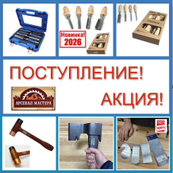 НОВОЕ ПОСТУПЛЕНИЕ! АКЦИЯ на Столярные инструменты NAREX (Чехия)