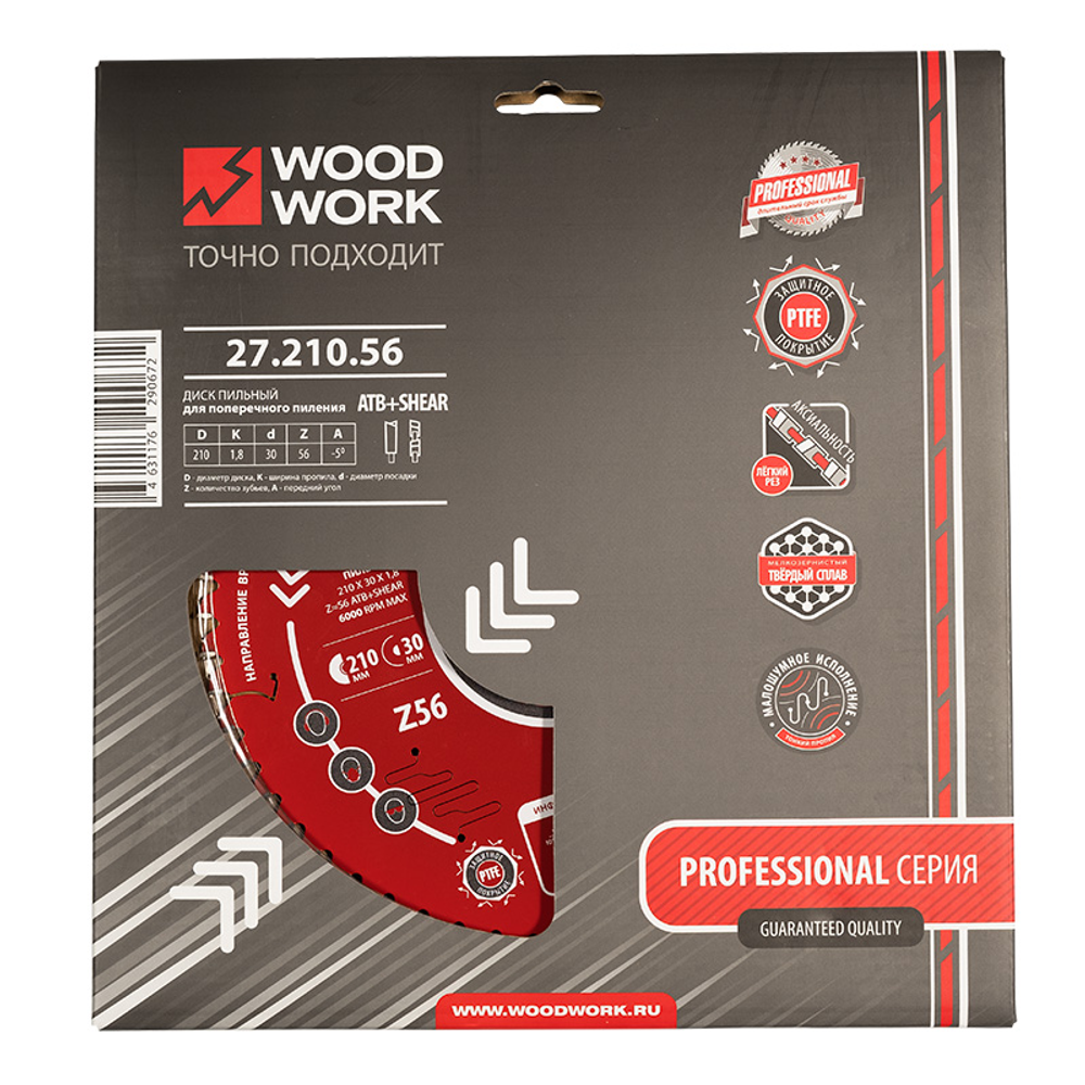 Новинка! Пильный диск Woodwork Профессионал 210 x 1,8 / 1,2 x 30 Z 56 A -5 10° ATB 8° для поперечного пиления 27.210.56