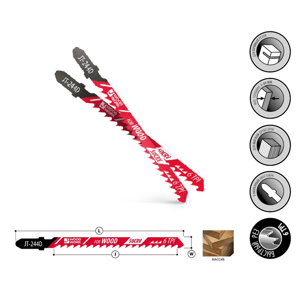 Новинка! Пилки лобзиковые 5 шт. Woodwork I=75 W=6 L=100 TP=4 TPI=6 дерево, быстрый рез прямой, для электролобзика JT-244D