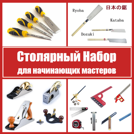 ВМЕСТЕ ВЫГОДНЕЕ! Столярный набор для начинающих мастеров N 1 20 предметов N079-4AM