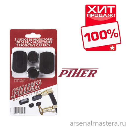 ХИТ! Защитные накладки 2 комплекта для струбцин MM Piher 30023 М00005908