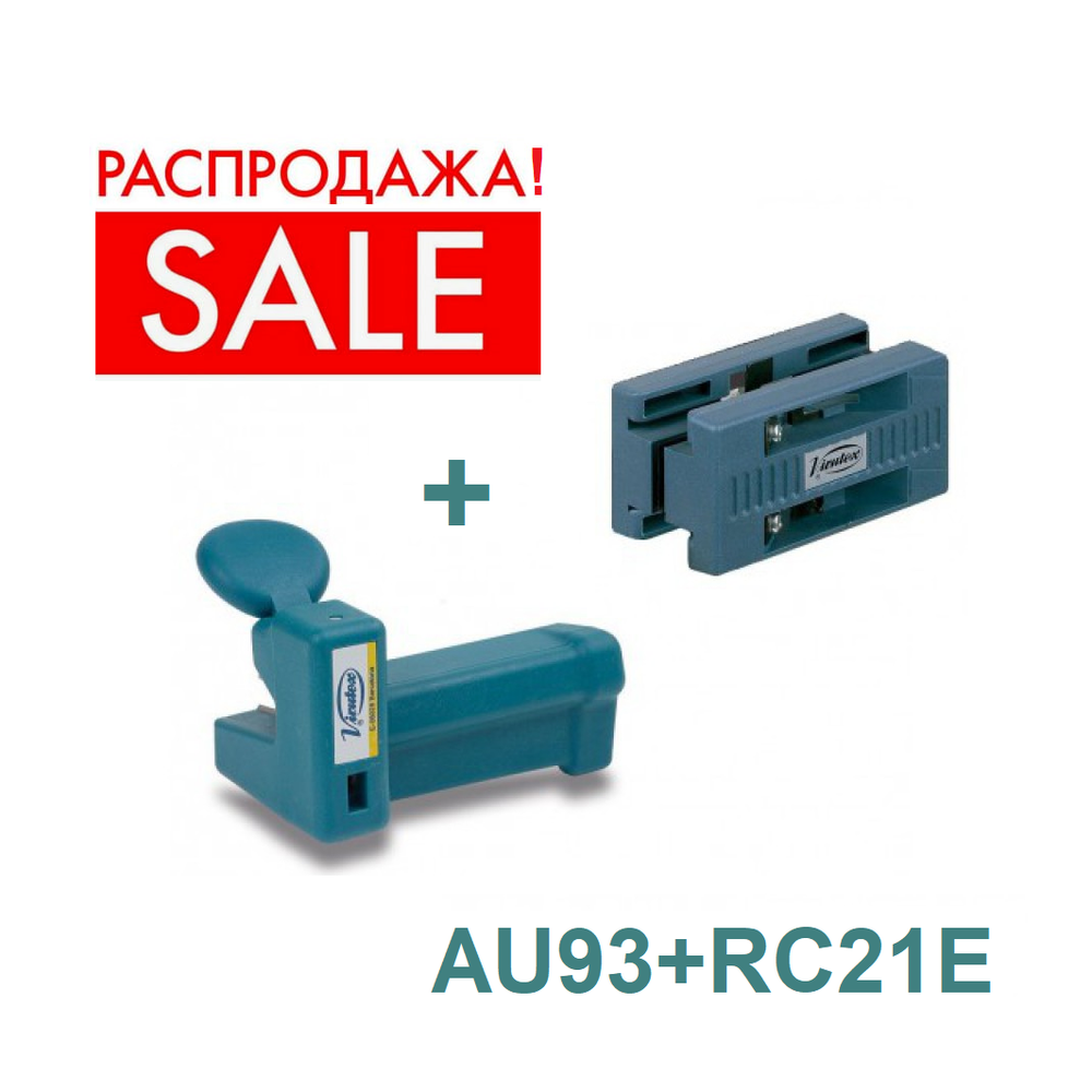 РАСПРОДАЖА! Комплект для снятия свесов кромки AU93 и RC21E VIRUTEX 2800086
