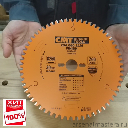 ЛЕТОМ НИЖЕ ХИТ! Диск пильный 260 x 30 x 2,5 / 1,8 -5 гр 10 гр ATB Z 60 (подходит для Festool) CMT 294.060.11M