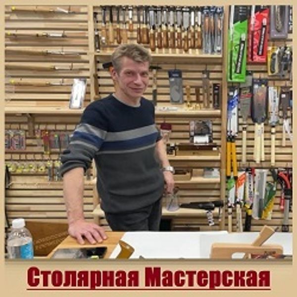 Столярная Мастерская. Советы от Михаила Кучука (канал &quot;HeARTwood&quot;) в Арсенал Мастера РУ