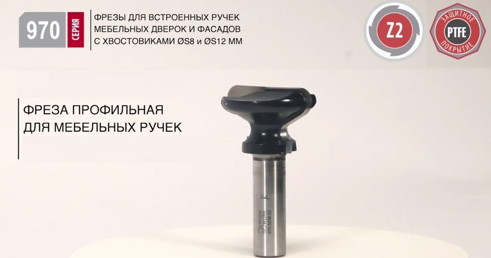 Новинка! Фреза профильная для скрытых ручек D 38,1 I 24 L 62 S 12 мм Woodwork 970.5238.12