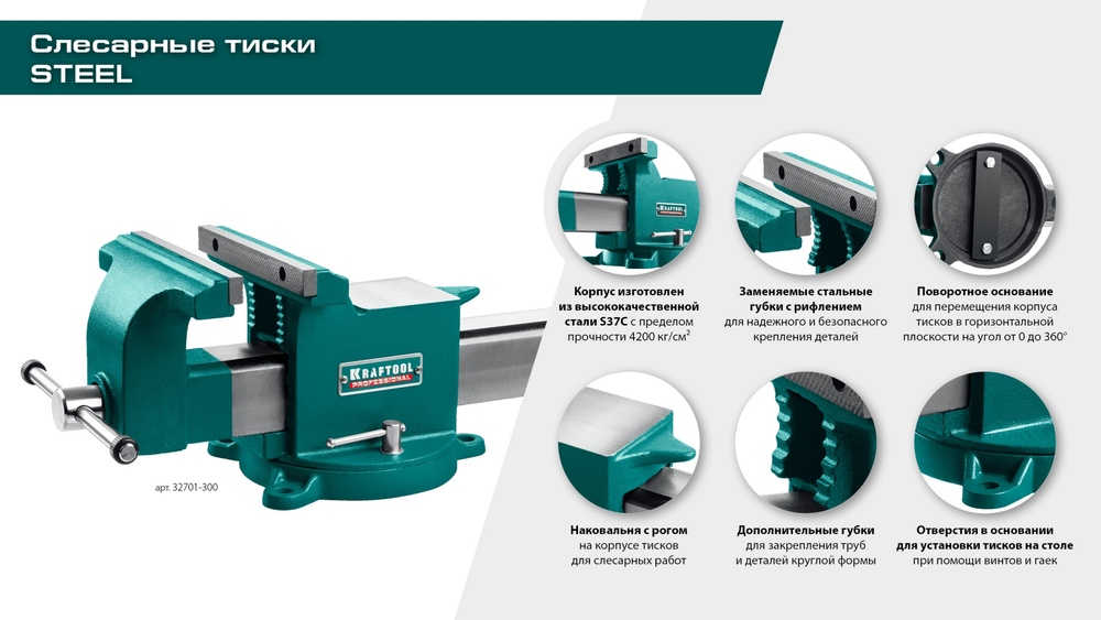 Новинка! Тиски стальные слесарные STEEL 300 мм KRAFTOOL 32701-300