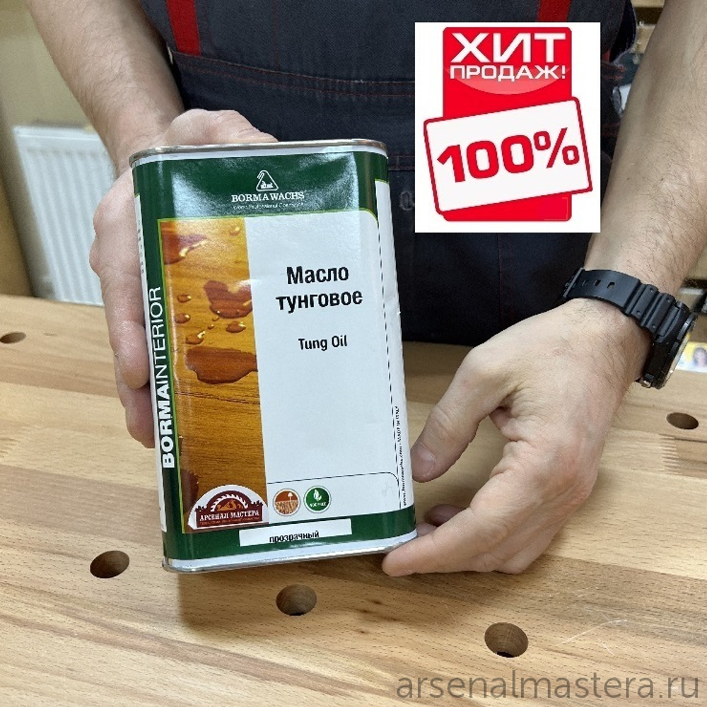 АКЦИЯ ЛЕТО 2025 ХИТ! Масло натуральное тунговое 1 л для наружных и внутренних работ прозрачное Tung Oil Bor Borma 3992