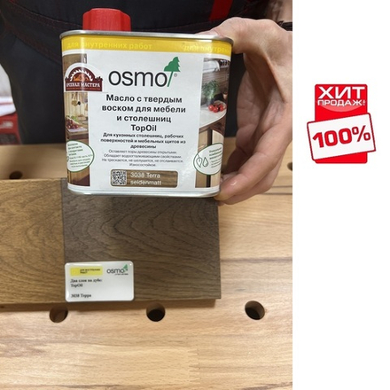 ХИТ! Масло с твердым воском для мебели и столешниц Osmo 3038 Терра шелковисто-матовое 0.5 л TOPOIL для внутренних работ Osmo-3038-0,5 13900138