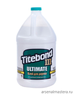СУПЕР ХИТ! Клей для дерева повышенной влагостойкости Titebond III Ultimate Wood Glue 1416 полупрозрачный кремовый 3,8 л TB1416