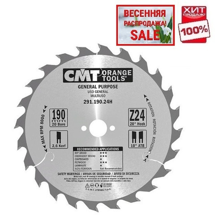 ВЕСЕННЯЯ РАСПРОДАЖА ХИТ! Диск пильный 190 x 30 x 2,6 / 1,6 20гр 10гр ATB Z24 CMT 291.190.24M