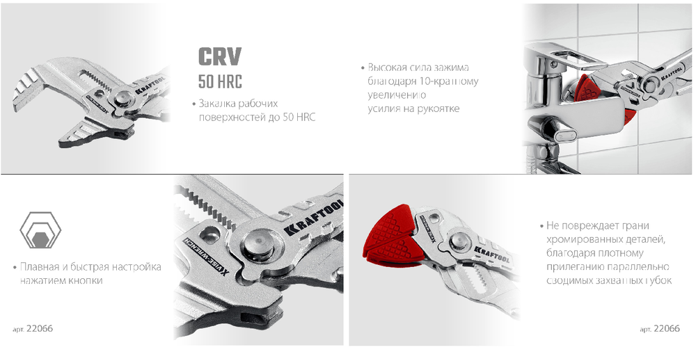 Новинка! Клещи переставные - гаечный ключ KRAFTOOL Vise-wrench 180 мм, 2-х компонентные рукоятки, быстрая настройка нажатием кнопки, принцип трещетки 22066