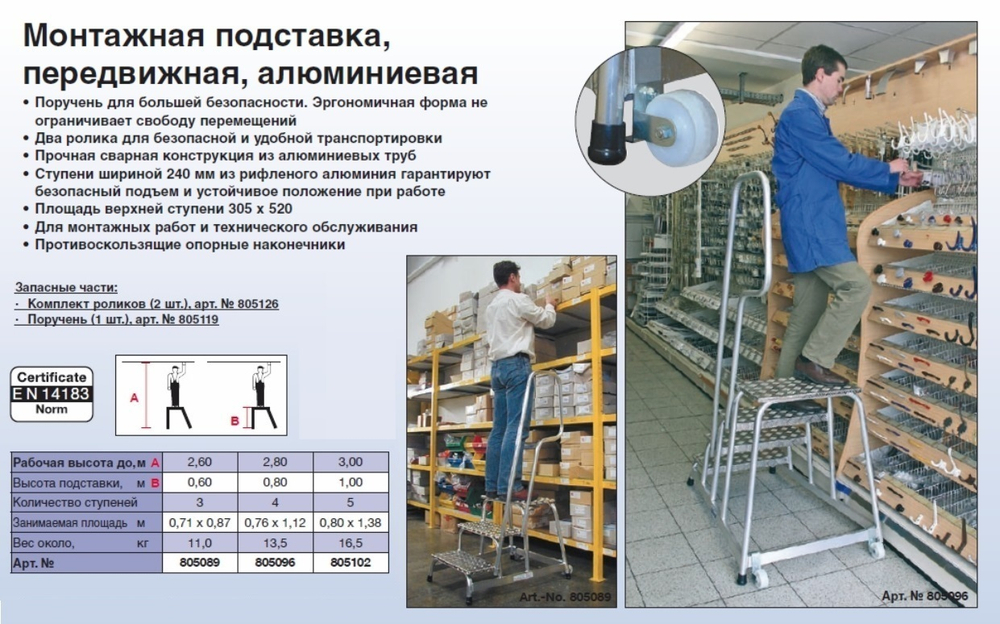 Новинка! Мобильная алюминиевая монтажная передвижная подставка с поручнями 3 ступени STABILO Krause 805089