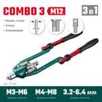 Новинка! Комбинированный заклепочник Combo3-M12 складной, 11 шт сменных насадок, накидной ключ в кейсе KRAFTOOL 31182_z01