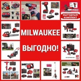 ВЫГОДНЫЕ КОМПЛЕКТЫ и АКЦИИ MILWAUKEE 2025! Будьте частью профессионального мира!