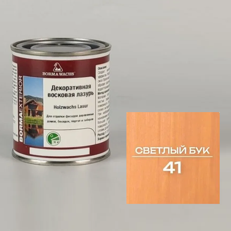 Новинка! Декоративная ВОСКОВАЯ лазурь / Масло для фасадов Borma Holzwachs Lasur 125 мл цвет 41 светлый бук, для наружных и внутренних работ R3310-2.125
