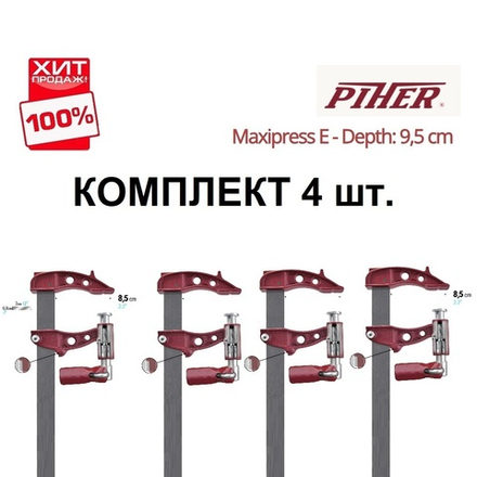 ВМЕСТЕ ДЕШЕВЛЕ СУПЕР ХИТ! Комплект 4 шт Струбцины MAXIPRESS E 60 х 9,5 см 9000N усилие до 900 кг 59060 Piher М00021149-4-AM