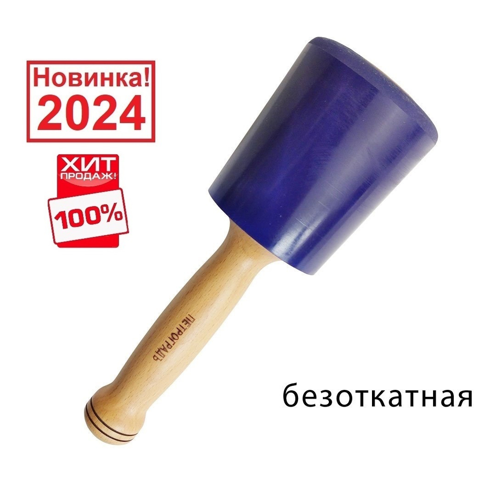 ХИТ! Киянка полиуретановая модель 1 D 90 мм 800 грамм безоткатная ПЕТРОГРАДЪ М00017056