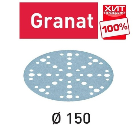 СКИДКИ ХИТ! Комплект 50 шт Шлифовальные круги Festool Granat STF D 150 / 48 P 1000 GR/50 575175