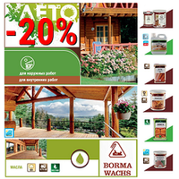 ЛЕТО -20% на Натуральные Масла BORMA! Воск, пропитки, шпаклевка, красители