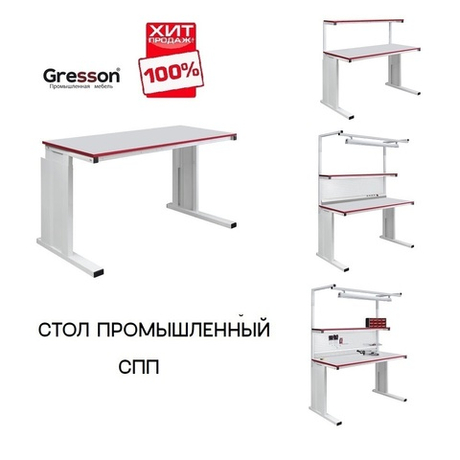 ХИТ! Стол промышленный СПП 1500 х 900 Gresson СПП-1500х900