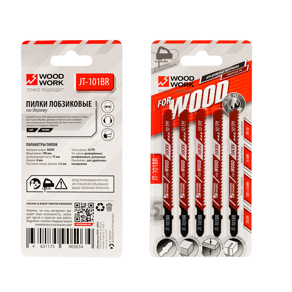 Новинка! Пилки лобзиковые 5 шт. Woodwork I=75 W=8 L=100 TP=2.5 TPI=10 реверсный зуб, дерево, чистовой рез прямолинейный, для электролобзика JT-101BR