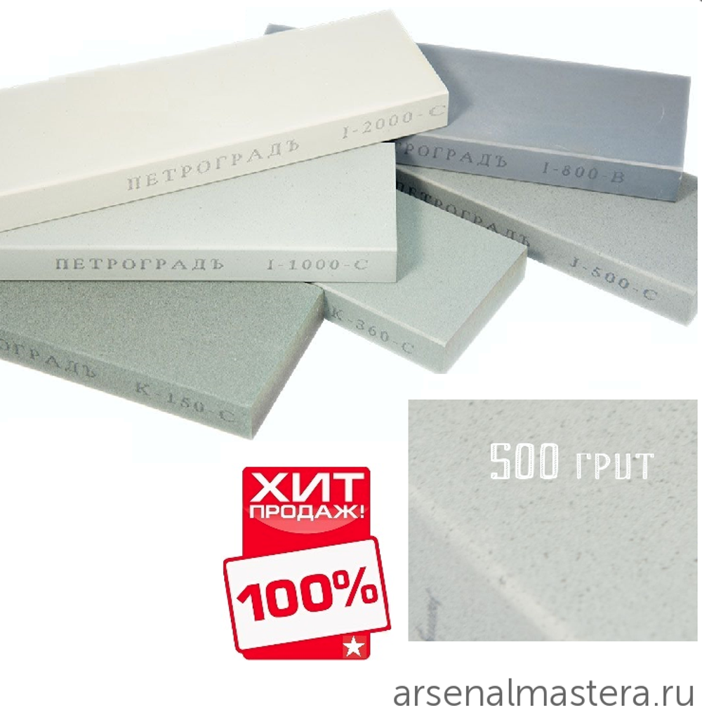 ХИТ! Заточной абразив (абразивный водный камень) 200 х 70 х 20 мм p 500 грит ПЕТРОГРАДЪ  ИА КТВ 70х20х200 J-500-VB (Б-4441) М00013189