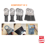 АКЦИЯ ОСЕНЬ ХИТ! Набор полотен 6 штук Best of E-Cut SLP Fein 35222942050