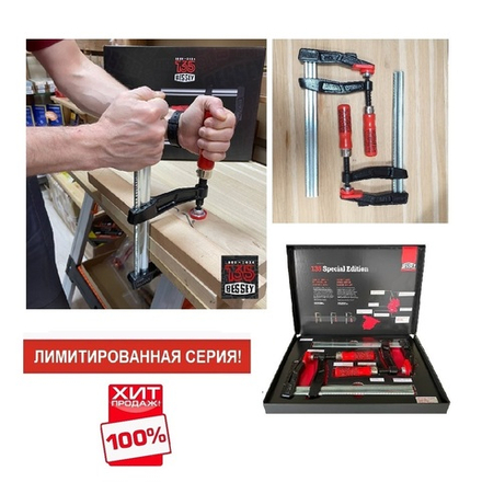ЮБИЛЕЙНЫЙ КОМПЛЕКТ ХИТ! Набор струбцин 2 шт TG25 135 лет 250 / 120, 6 кН деревянная ручка BESSEY BE-TGA25SET-135