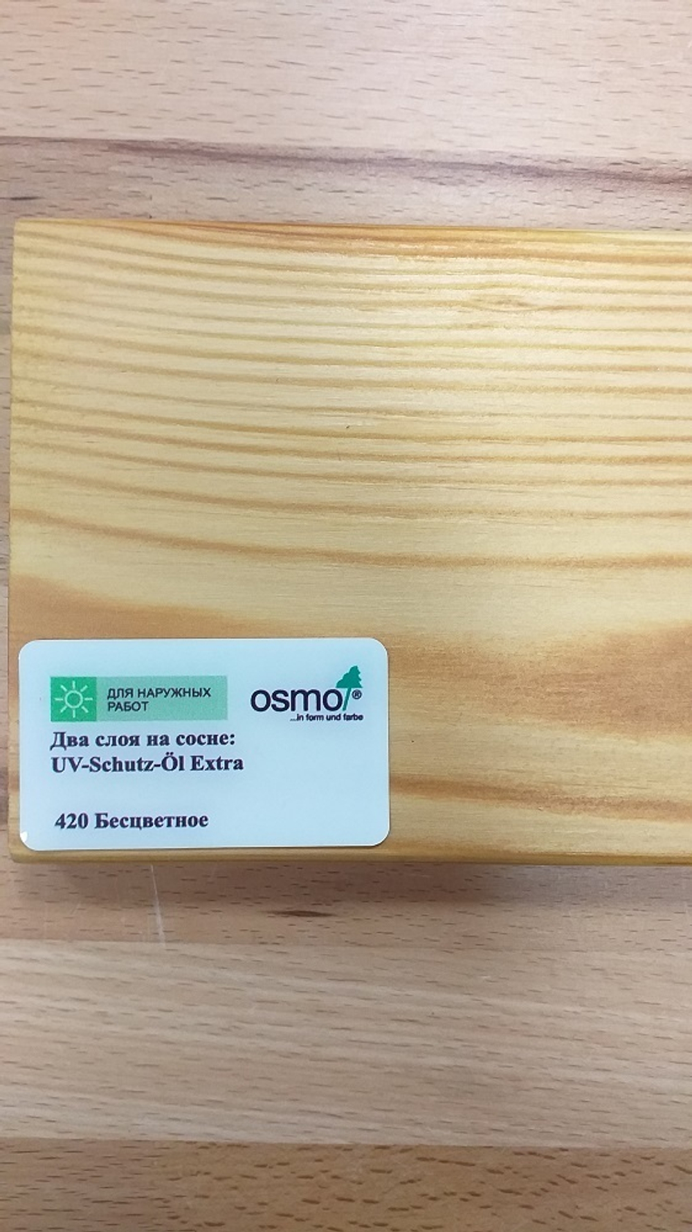 ХИТ! Защитное масло с УФ-фильтром Экстра Osmo 420 Бесцветное шелковисто-матовое 0,125 л с защитой от УФ-лучей против роста синей гнили плесени грибков UV-Schutz-Ol Extra для наружных работ Osmo-420-0,125 11600025