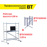 ВМЕСТЕ ВЫГОДНЕЕ! Комплект 2 шт Вышка тура профессиональная алюминиевая ALUMET серия ВТ6, БАЗА с площадкой, длина 1,6 м, ширина 0,6 м ПЛЮС Дополнительная секция 2 м, Рабочая высота 4,96 м N175-2AM