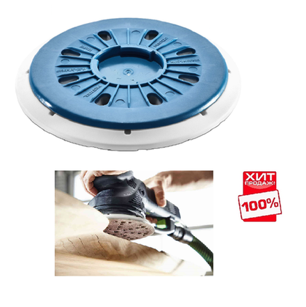 ХИТ! Шлифовальная тарелка Festool MultiJetStream 2 FastFix жёсткая ST-STF D 150 / MJ2-FX-H-HT 202463