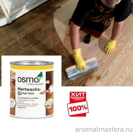 ХИТ! Цветное масло с твердым воском Osmo 3071 Мед 0,75 л Hartwachs-Ol Farbig для внутренних работ слабо пигментированное Osmo-3071-0.75 10100294
