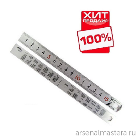 ХИТ! Линейка стальная матовая Shinwa PickUp 15 см (шкала - в см) 13131 М00008040
