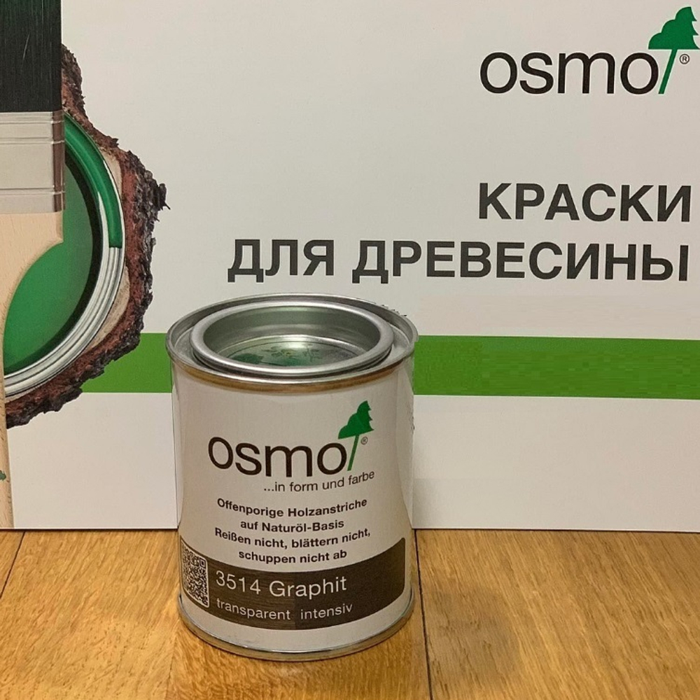 ХИТ! Цветные бейцы на масляной основе для тонирования деревянных полов Osmo 3514 Графит 0,125 л Ol-Beize для внутренних работ Osmo-3514-0,125 15100816