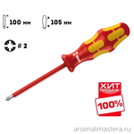 АКЦИЯ WERA ХИТ! Отвертка диэлектрическая Pozidriv / шлиц Kraftform Plus 165 i PZ/S VDE, 2 / 100 мм WERA WE-006191