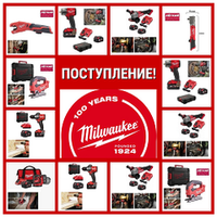 ПОСТУПЛЕНИЕ MILWAUKEE : инструмент Heavy Duty для ПРОФИ