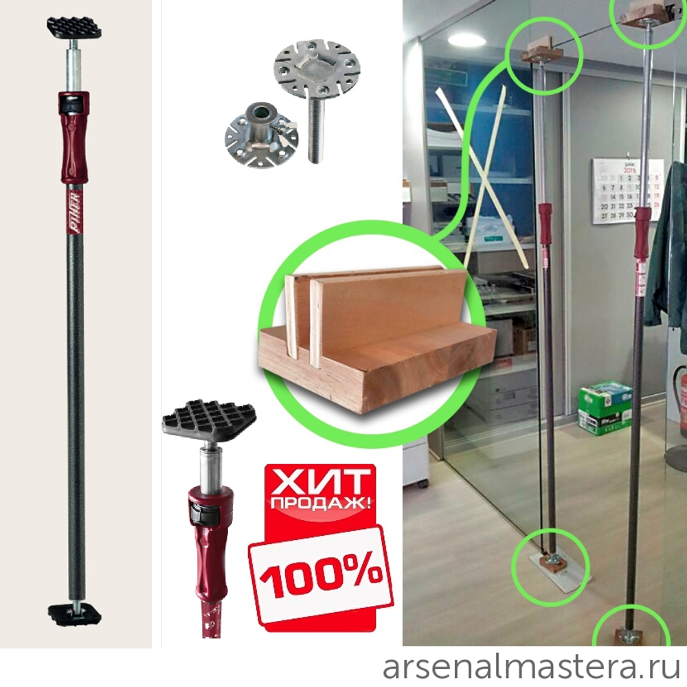 ХИТ! Распорка телескопическая Piher Multi Prop 155-290 см 30012 М00005925