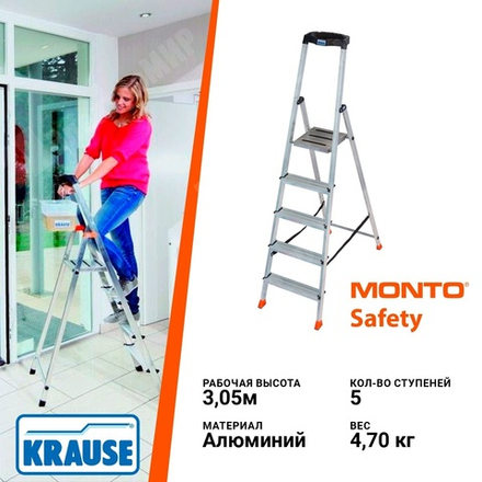 Свободностоящая стремянка 2К заглушки 5 ступеней  MONTO SAFETY Krause 128959