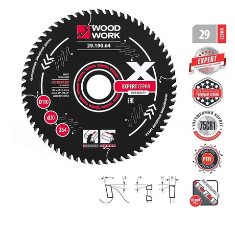 Новинка! Диск пильный Эксперт 190 x 2,4 / 1,6 x 30 Z 64 A 15 с PTFE покрытием Woodwork 29.190.64