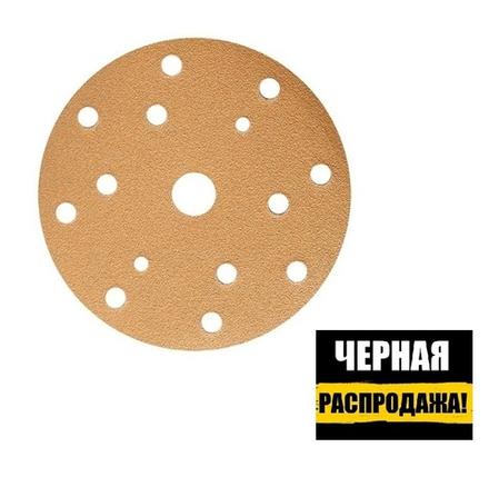 ЧЕРНАЯ РАСПРОДАЖА! Комплект 100 шт Шлифовальные круги GOLD B312T 150 мм на липучке 15 отверстий золотистый P 80 SUNMIGHT 44306-100