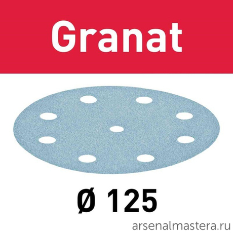 ХИТ! Комплект 50 шт Материал шлифовальный FESTOOL Granat P 80 STF D 125 / 9 GR 50X 497167