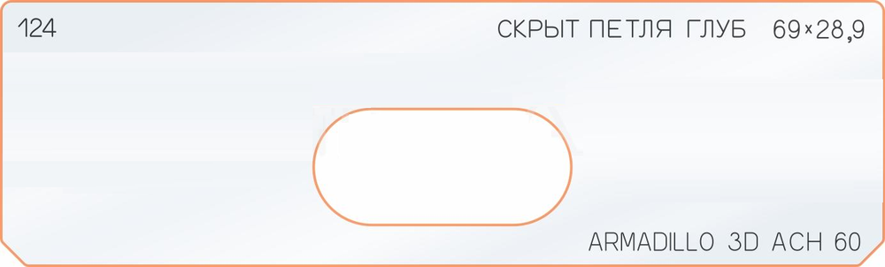 ЧЕРНАЯ РАСПРОДАЖА! Вставки для шаблона, для врезки замка в ассортименте: скрытая петля №64, 65, 124, 154 FARIDKAMAL 00000180