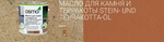 Масло для камня и терракоты Osmo 620 Бесцветное шелковисто-матовое 2,5 л Stein- und Terrakotta-Ol для наружных работ 11500113
